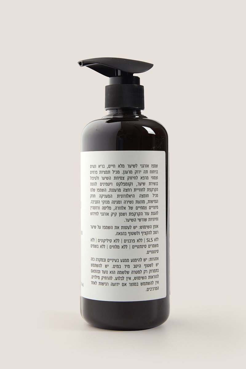 'ערוגות' שמפו אורגני תה ירוק – תמונה 3