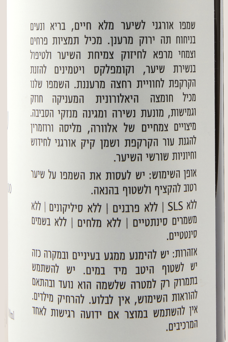 'ערוגות' שמפו אורגני תה ירוק – תמונה 6