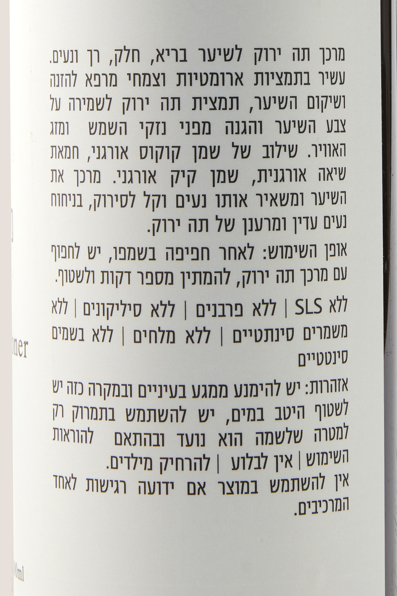 'ערוגות' מרכך אורגני תה ירוק – תמונה 6